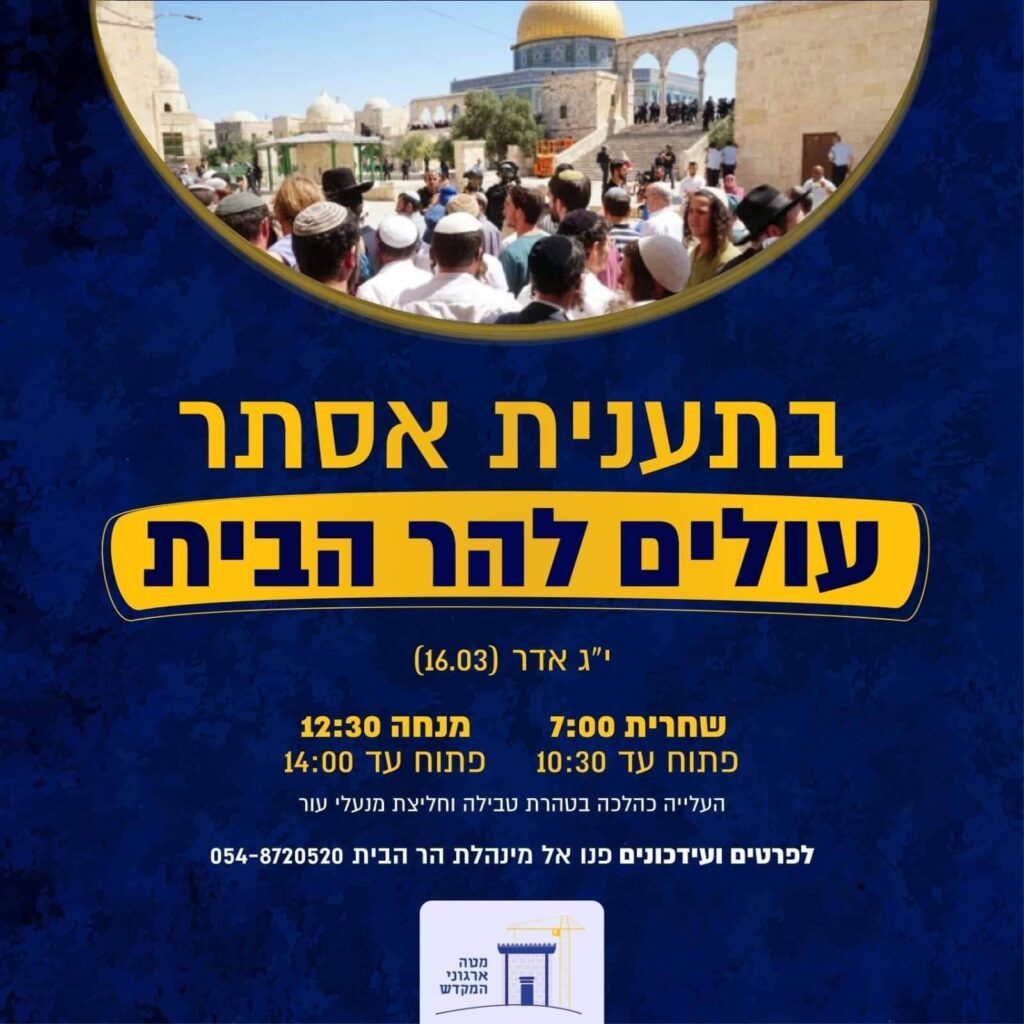 اقتحامات عيد المساخر