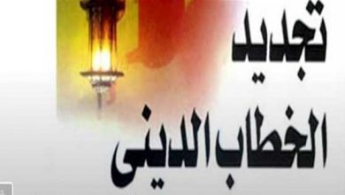 تجديد الخطاب الديني