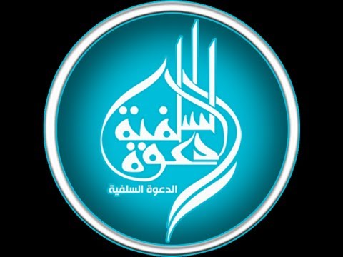 الدعوة السلفية