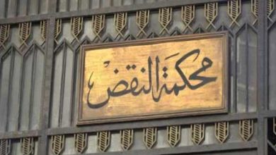 محكمة النقض