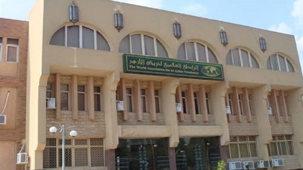 المنظمة العالمية لخريجي الأزهر