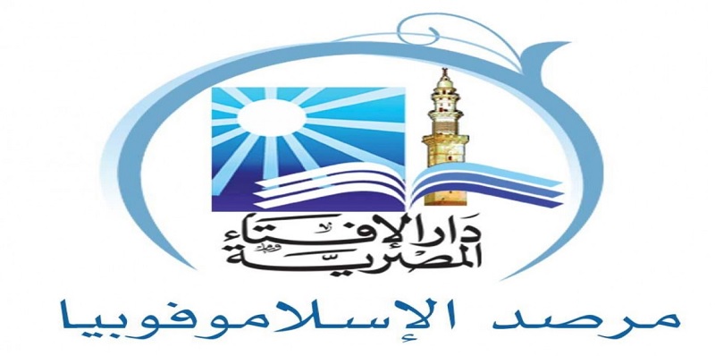 مرصد الإسلاموفوبيا