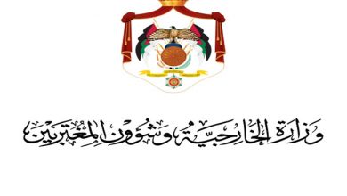 وزارة الخارجية وشئون المغتربين الأردن