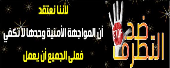مركز ضد التطرف