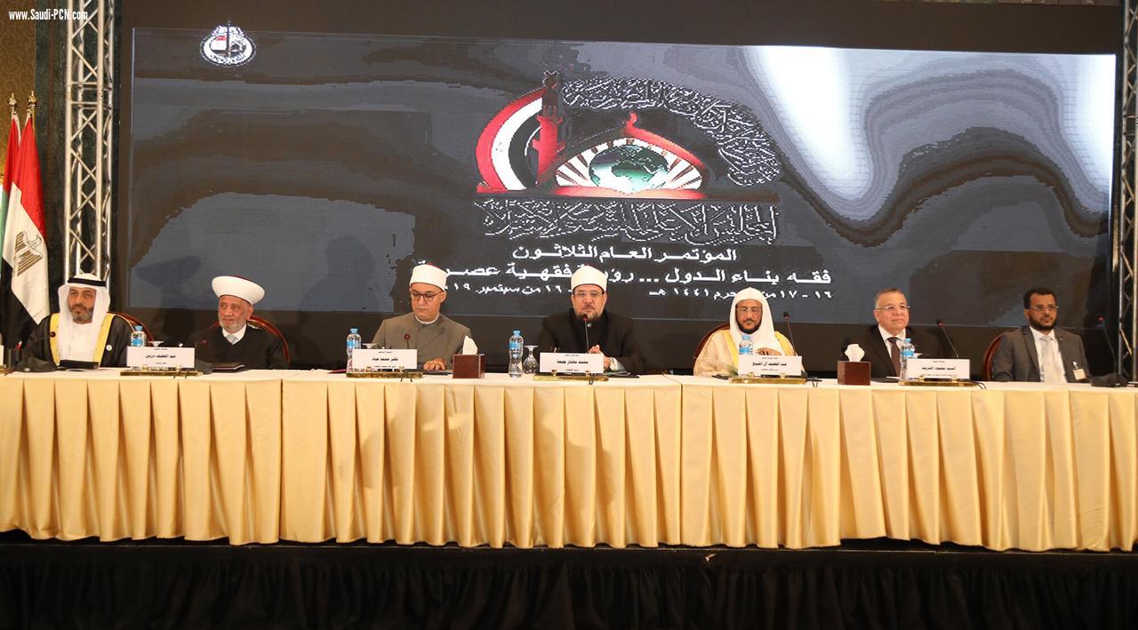 مؤتمر فقه بناء الدول