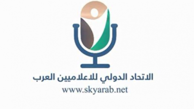 الإتحاد الدولي للإعلاميين العرب