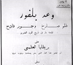 وعد بولفور
