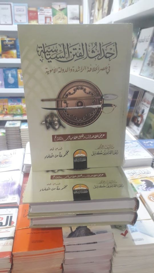 أحداث الفتن السياسية