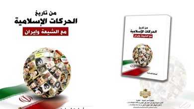 من تاريخ الحركات الإسلامية مع الشيعة
