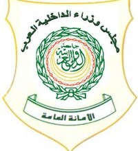 مجلس وزراء الداخلية العرب