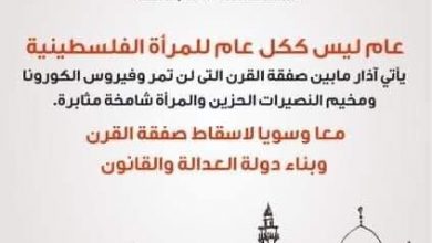 المرأة الفلسطينية