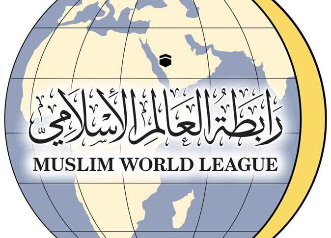 رابطة العالم الإسلامي