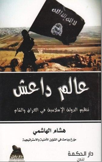 عالم داعش