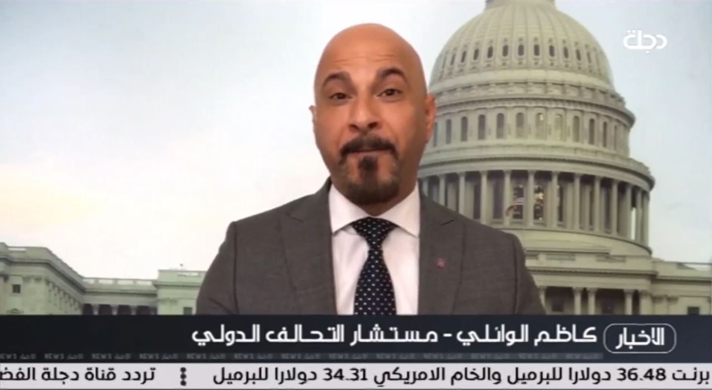 مستشار التحالف الدولي كاظم الوائلي