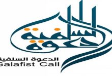 الدعوة السلفية