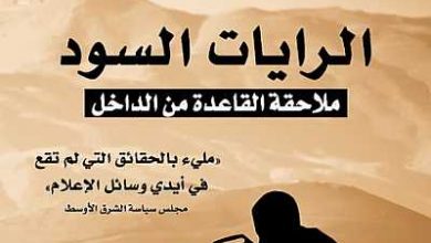 الرايات السود- على صوفان