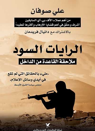 الرايات السود- على صوفان