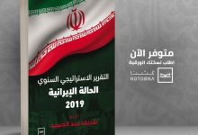 تقرير الحالة الإيرانية