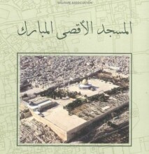 كتاب المسجد الأقصى