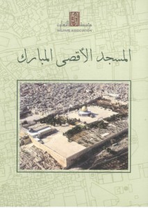 كتاب المسجد الأقصى
