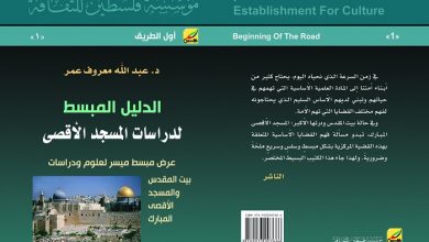 كتاب دليل المسجد الأقصى