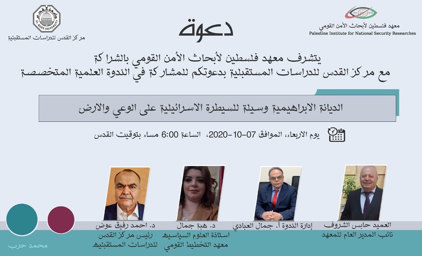 ندوة الديانة الإبراهيمية