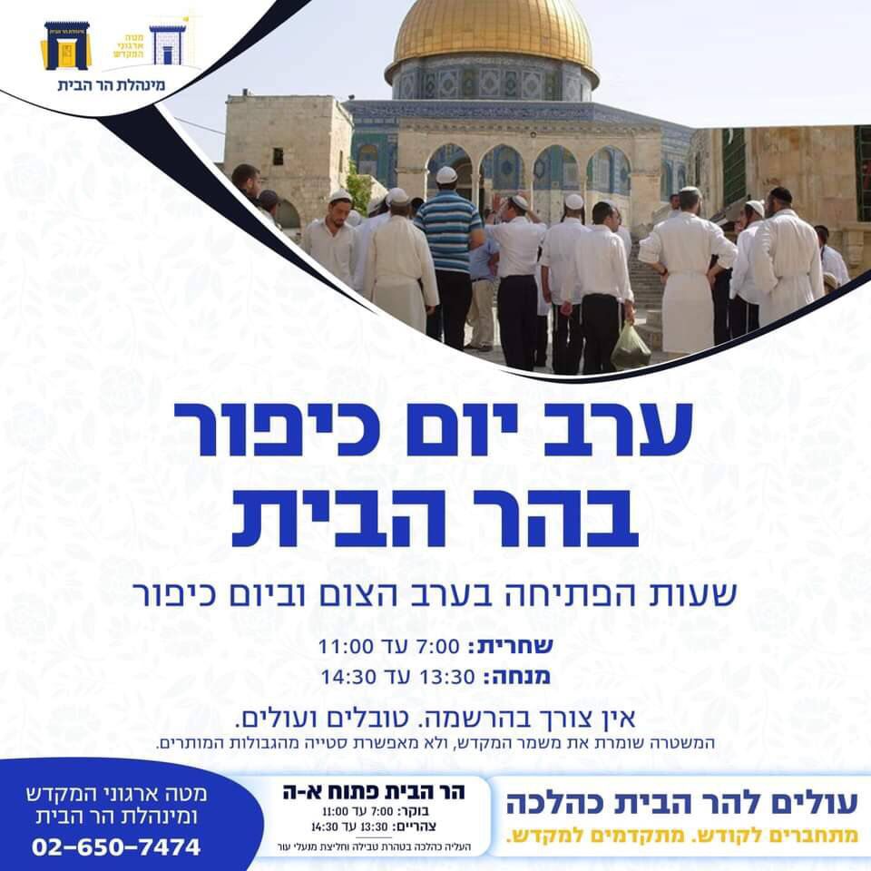 دعوة اقتحامات