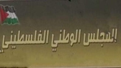 المجلس الوطني الفلسطيني