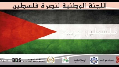اللجنة الوطنية لنصرة فلسطين