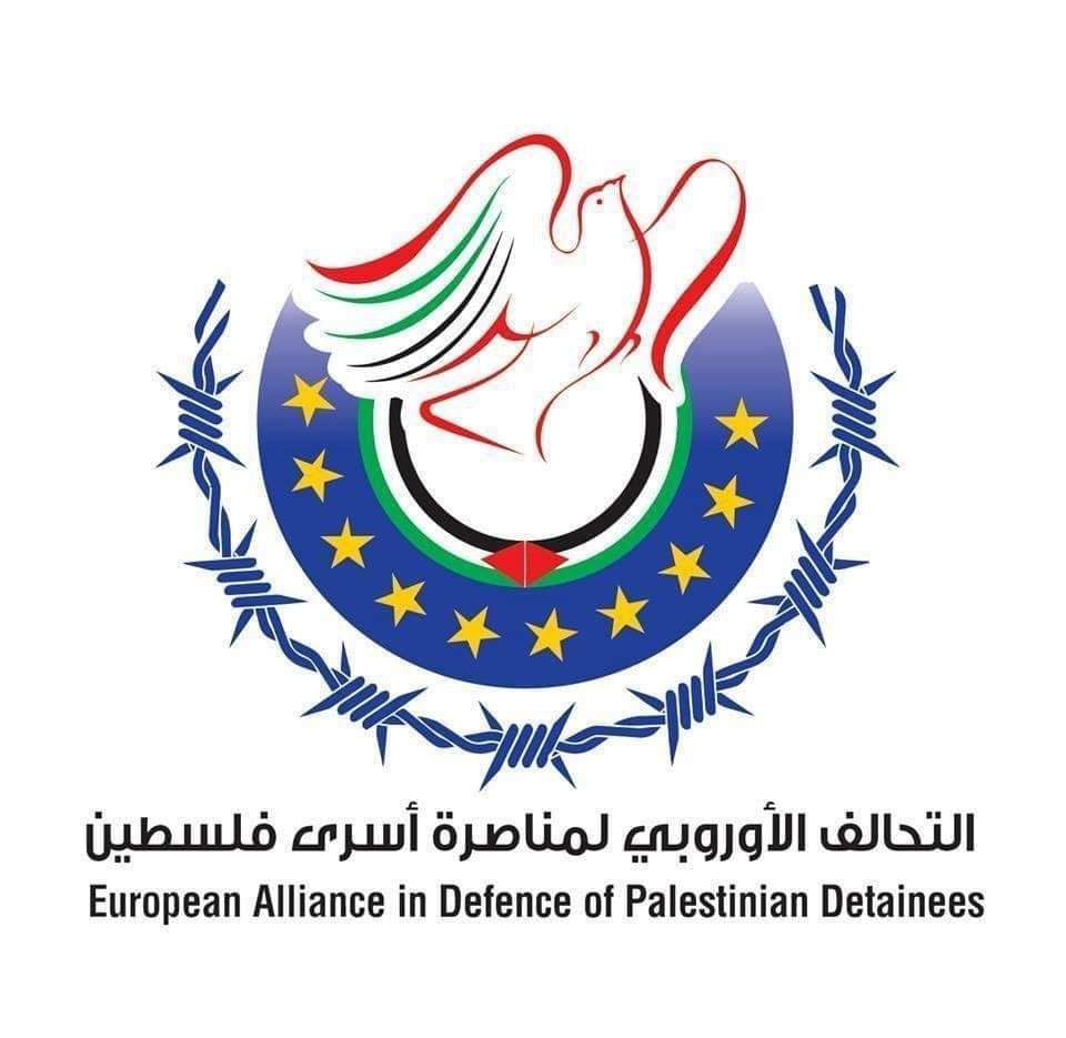 التحالف الأوروبي لمناصرة الأسرى