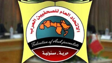 اتحاد الصحفيين العربي
