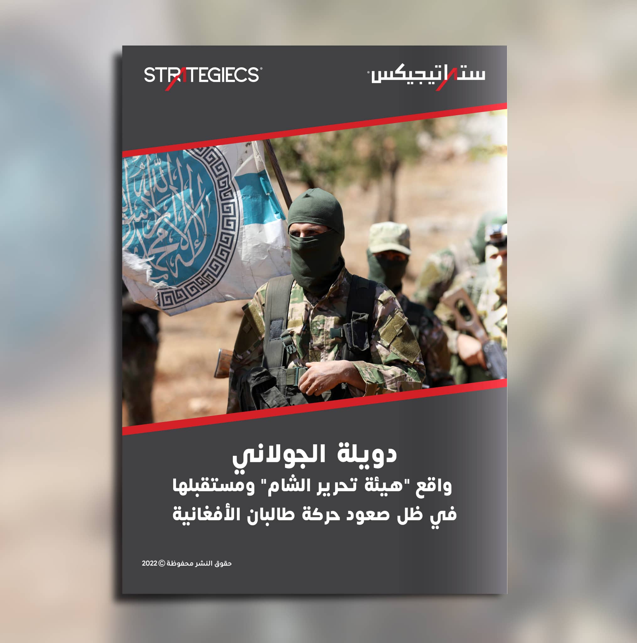 دويلة الجولاني - مصطفى زهران
