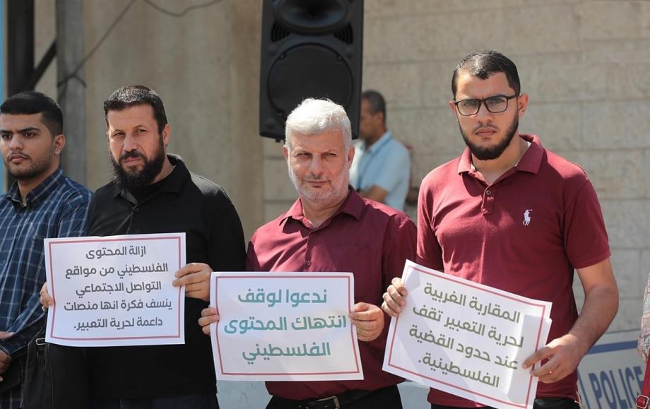 وقفة احتجاجية منددة بانتهاكات المحتوى الفلسطيني