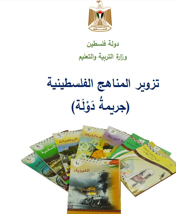 أسرلة التعليم