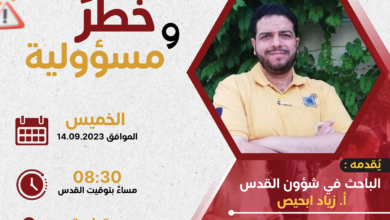 خطر ومسؤولية