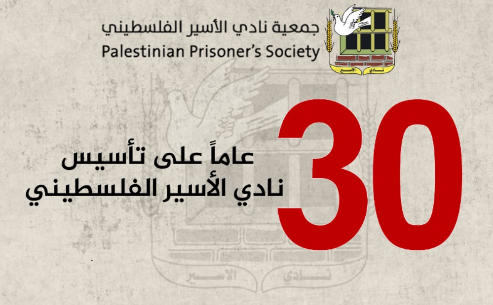 نادي الأسير