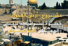 مجلة نبض الأقصى