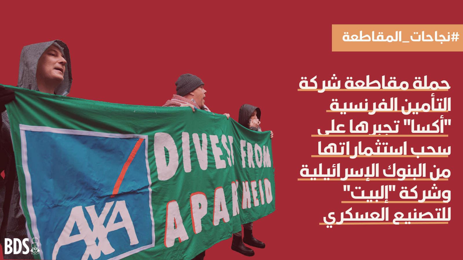 الفتح - حملات مقاطعة